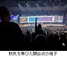 熱気を帯びた開会式の様子